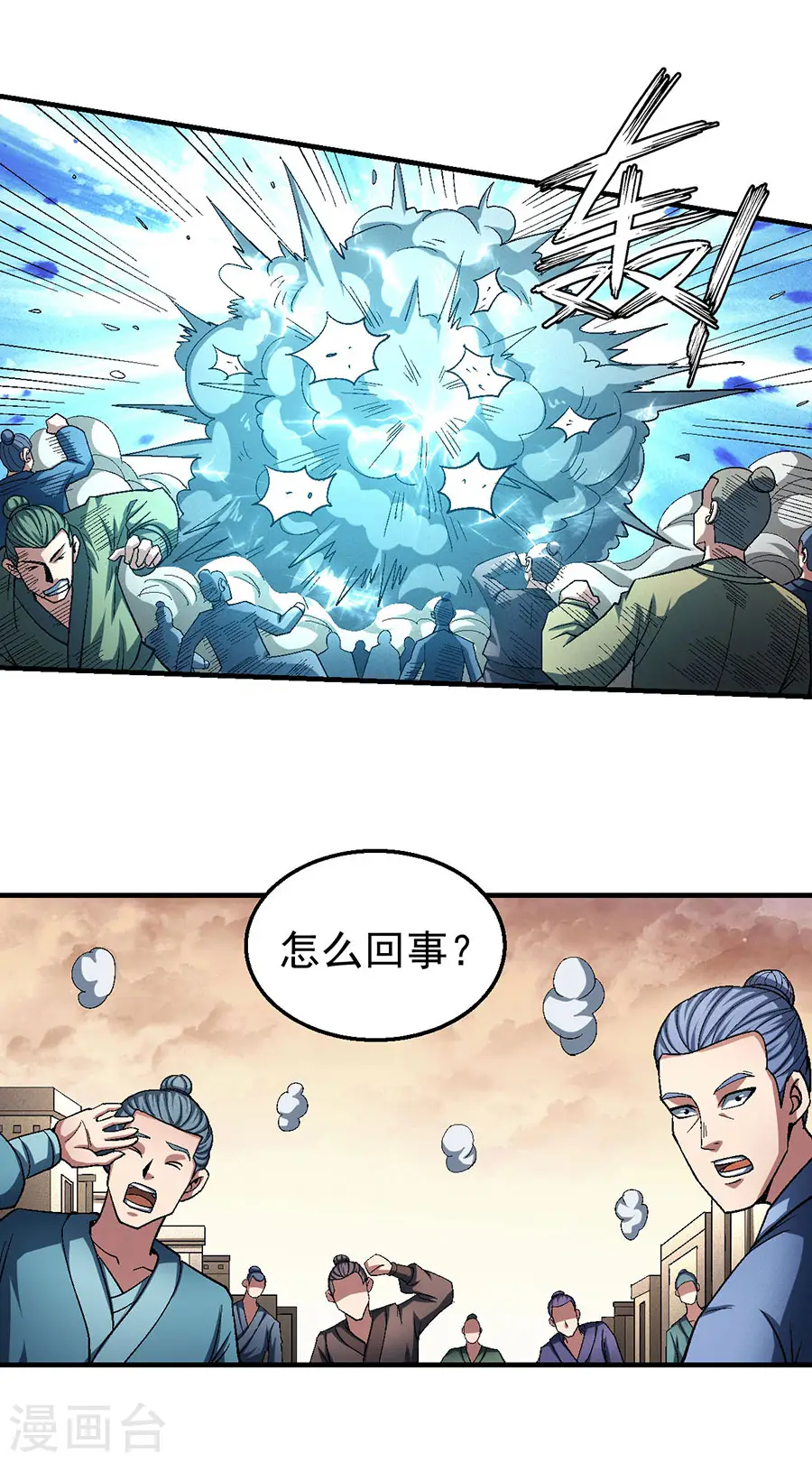 第119话3 逆鳞 第22页