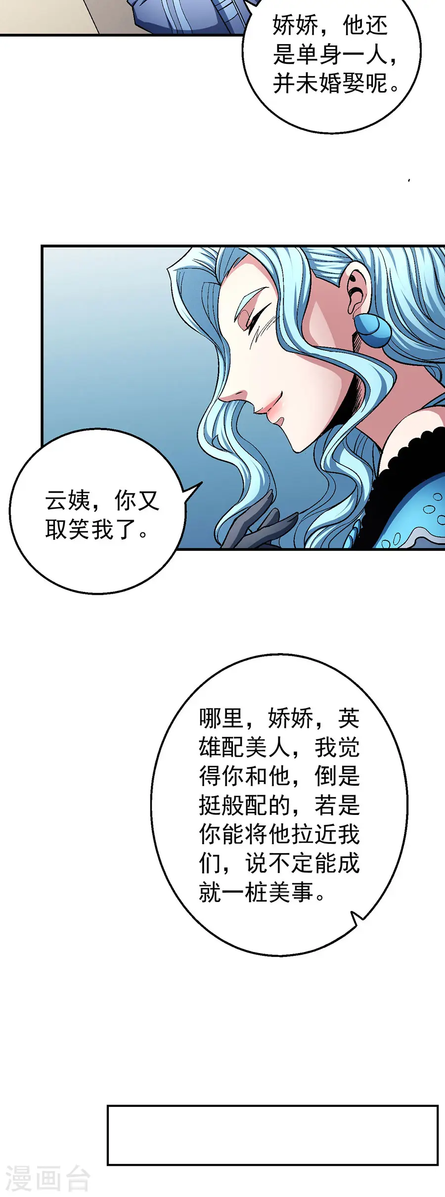 第119话2 逆鳞 第3页