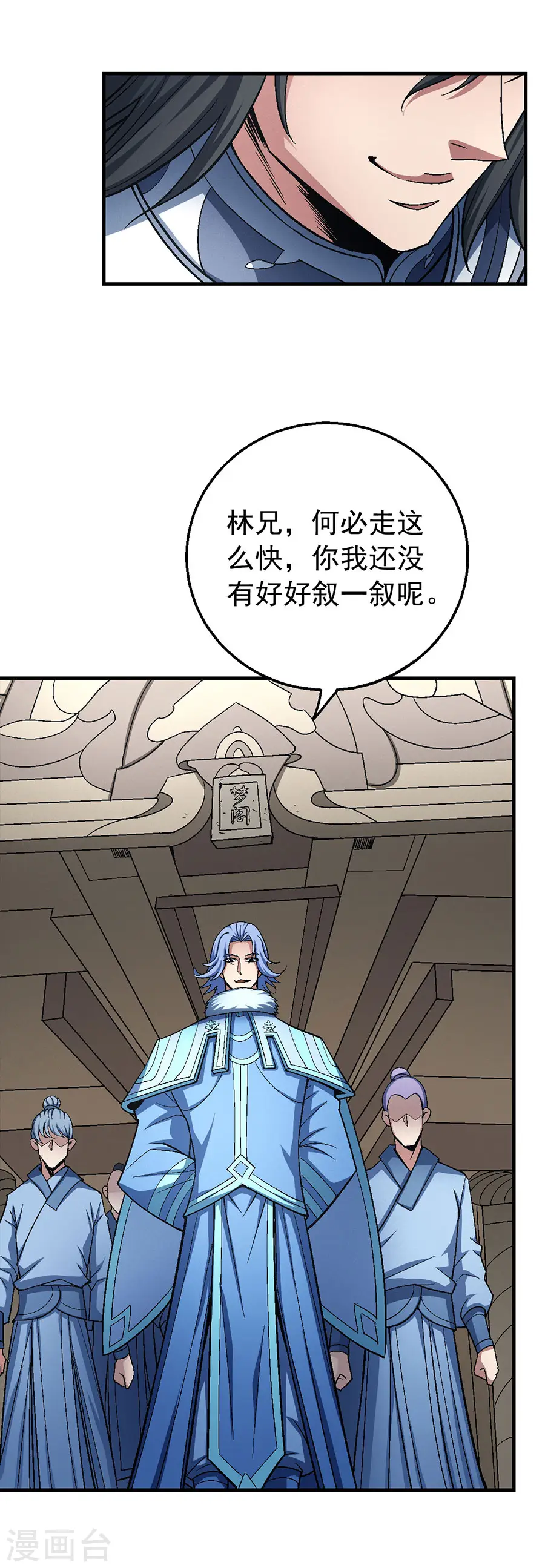 第119话2 逆鳞 第6页