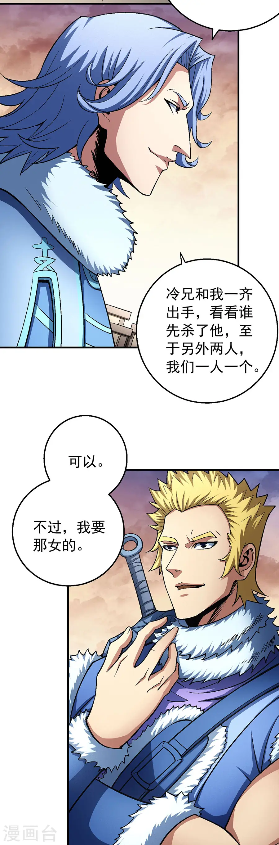 第119话2 逆鳞 第9页
