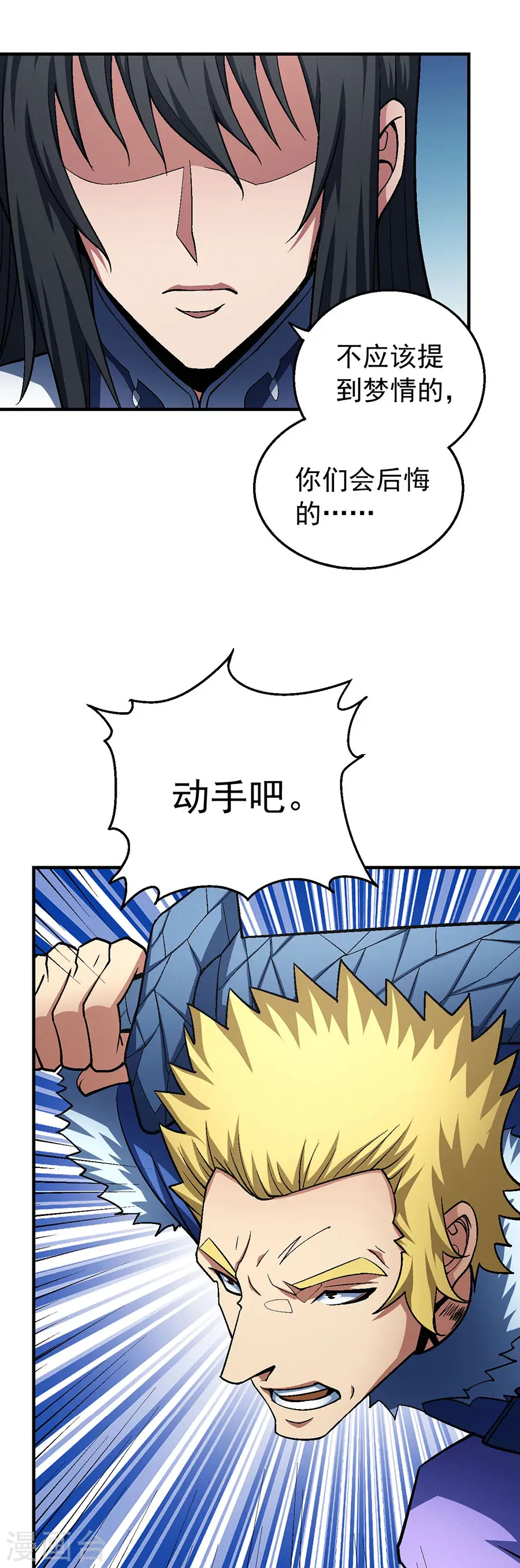 第119话2 逆鳞 第12页