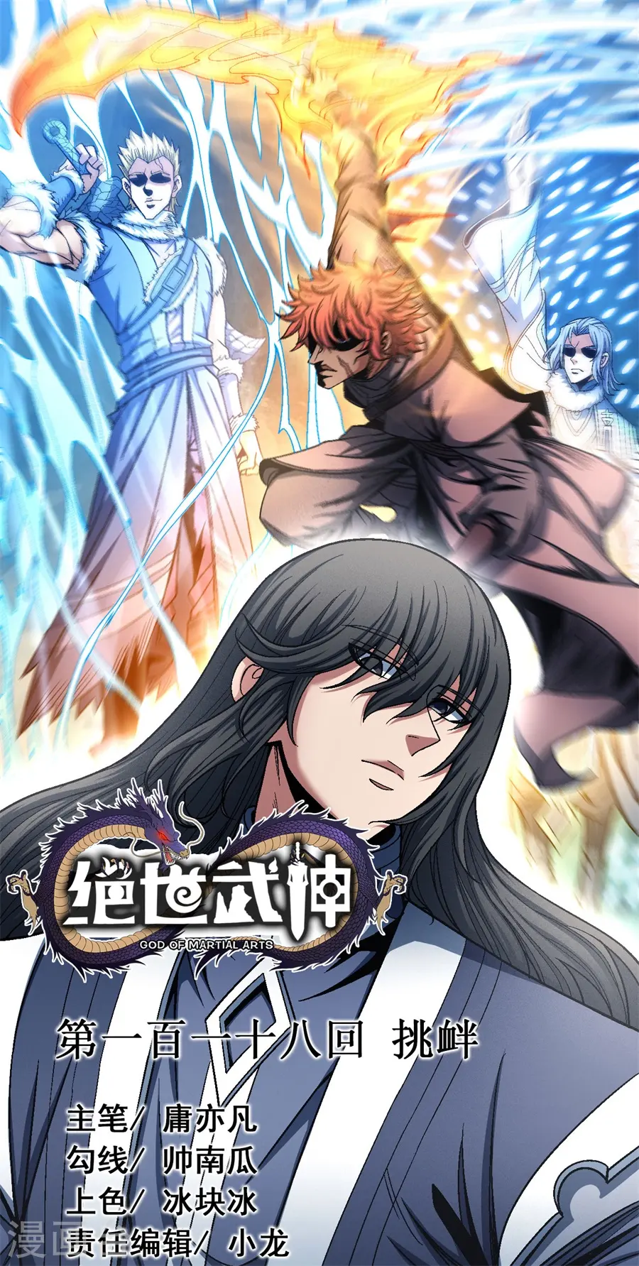 第118话3 挑衅 第1页