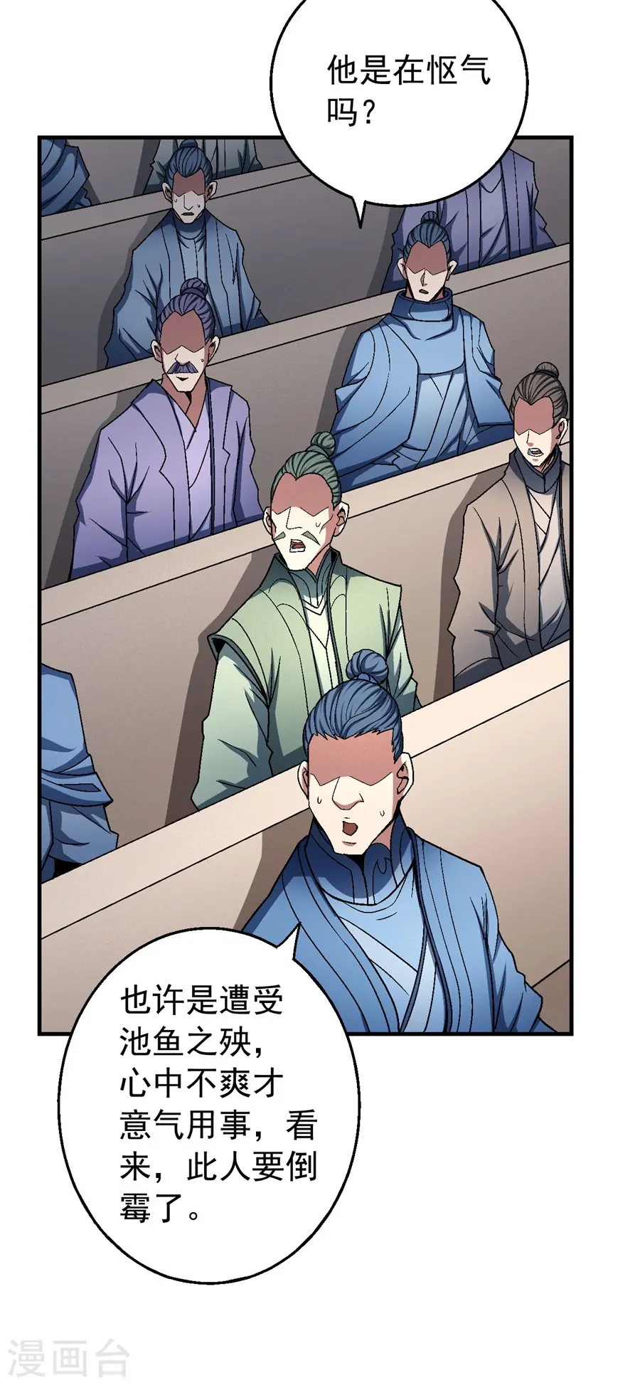 第118话3 挑衅 第4页