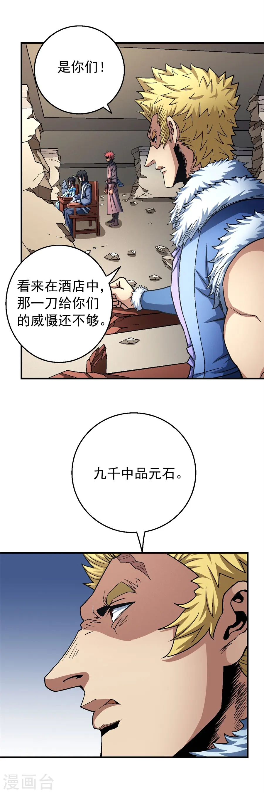 第118话3 挑衅 第5页