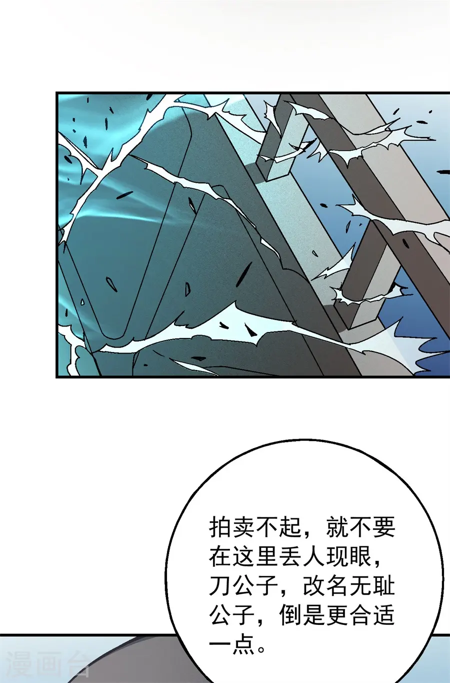第118话3 挑衅 第11页