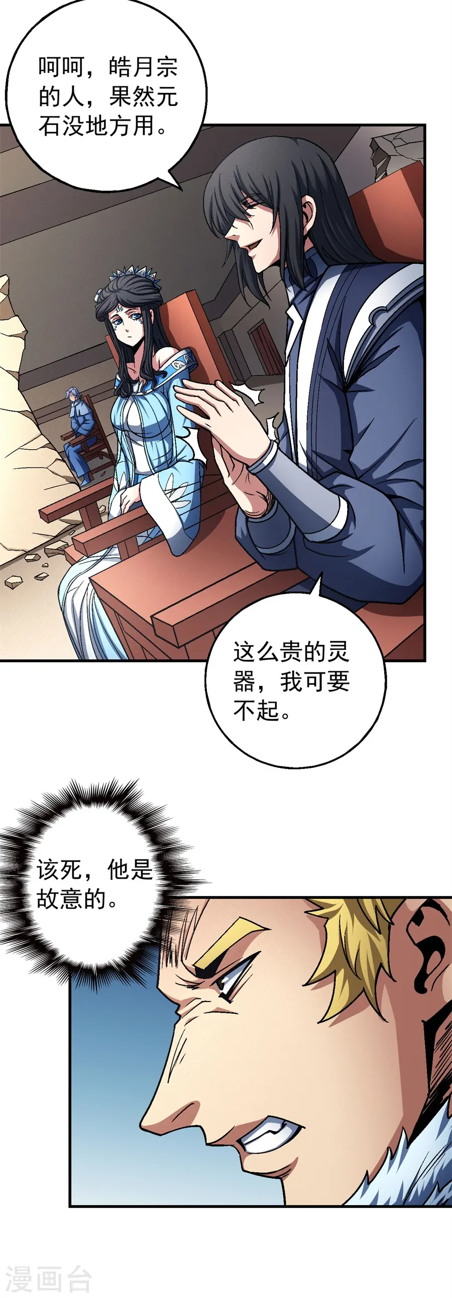第118话3 挑衅 第14页