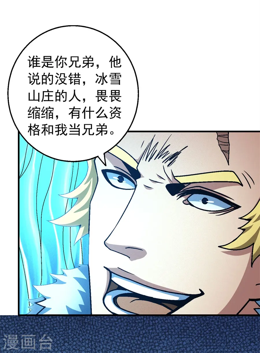 第118话3 挑衅 第20页