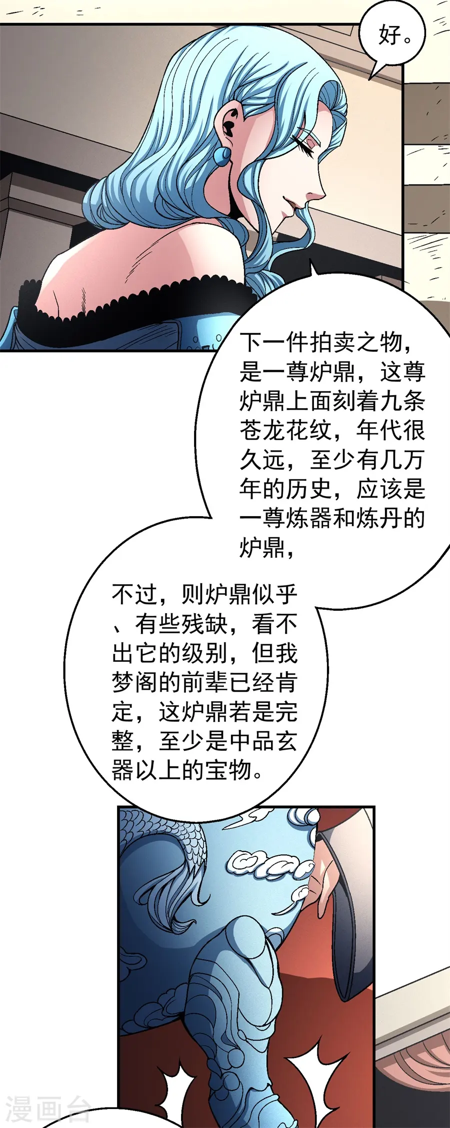 第118话3 挑衅 第25页