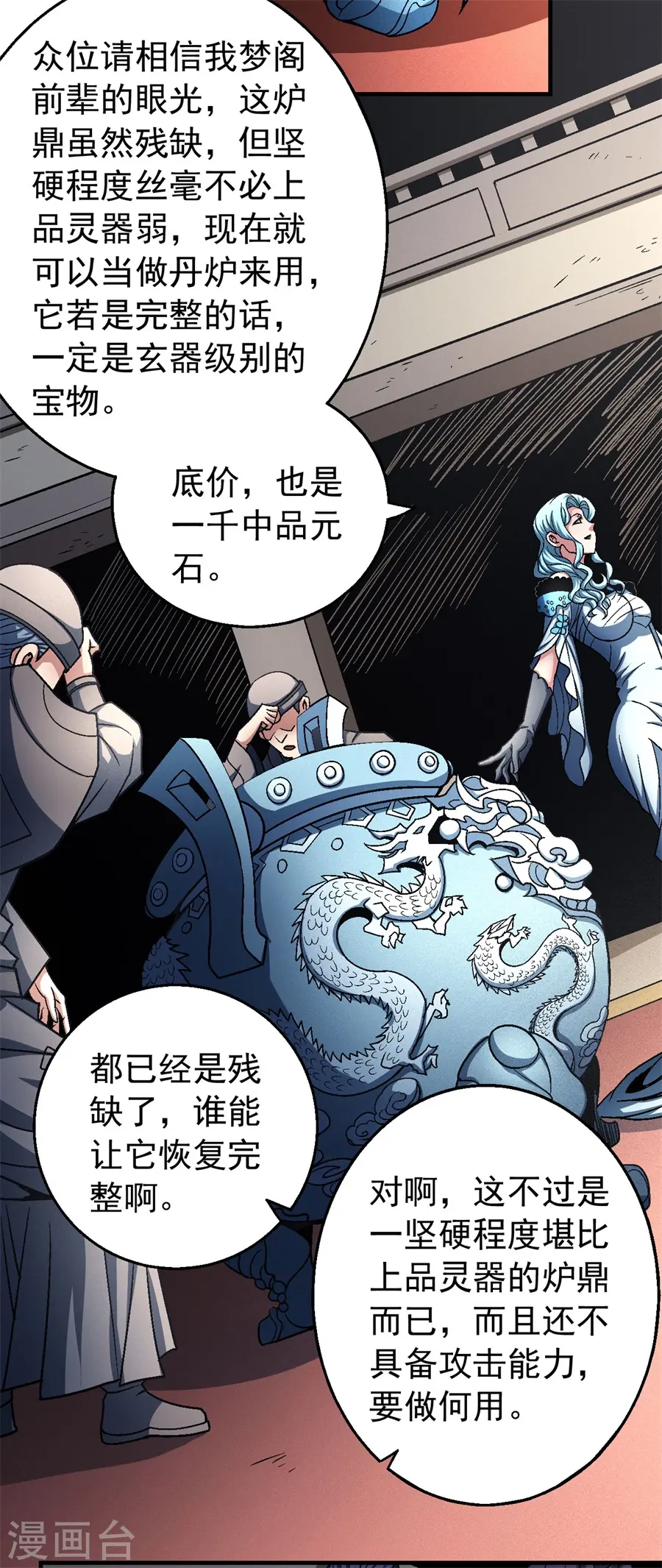 第118话3 挑衅 第26页