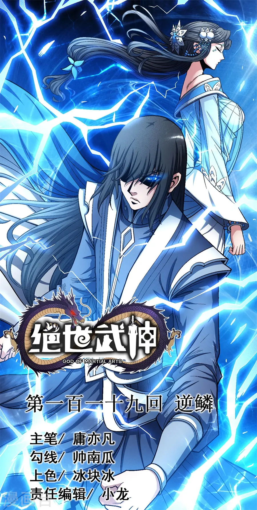 第119话1 逆鳞 第1页