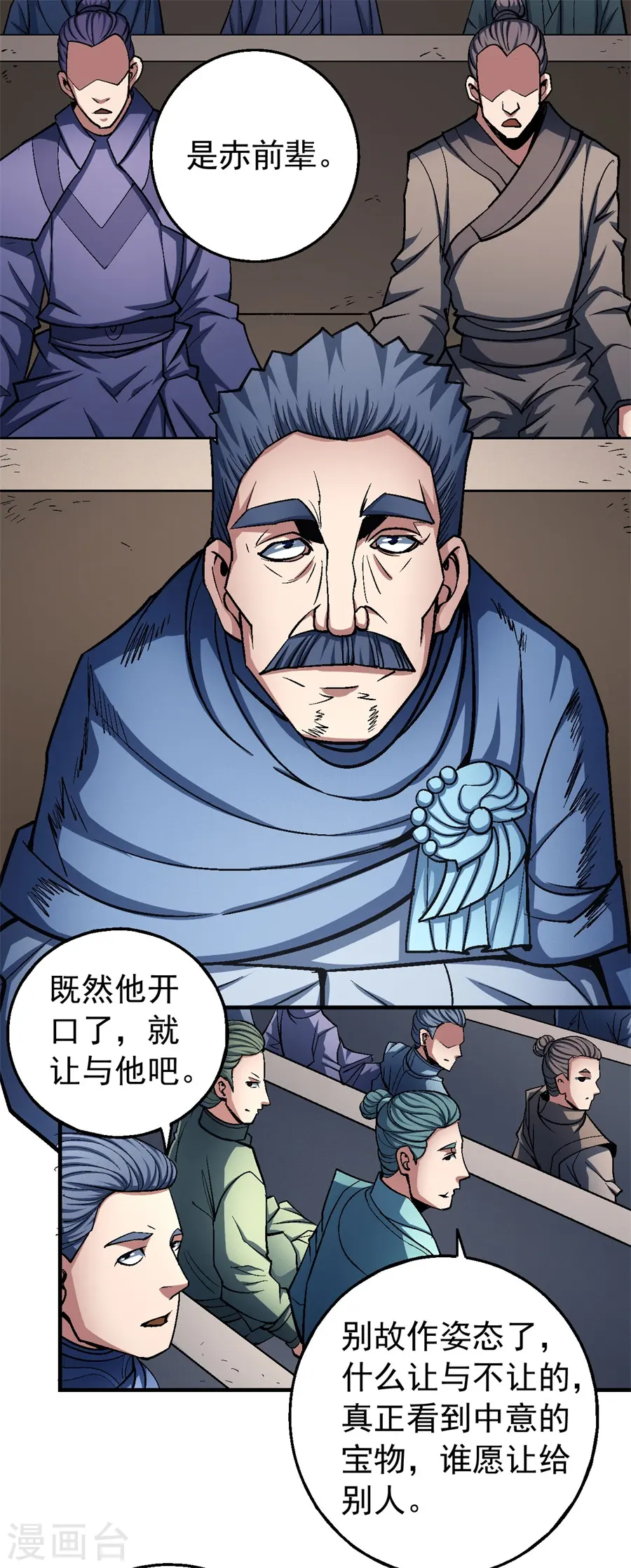 第119话1 逆鳞 第2页