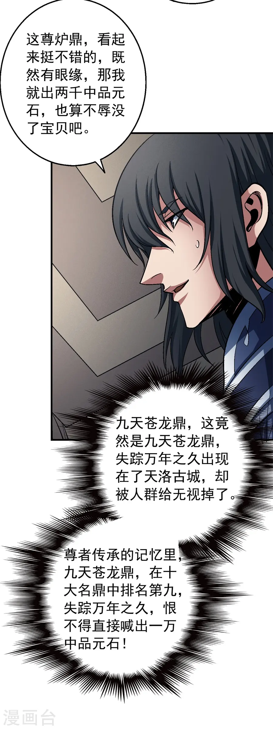第119话1 逆鳞 第3页