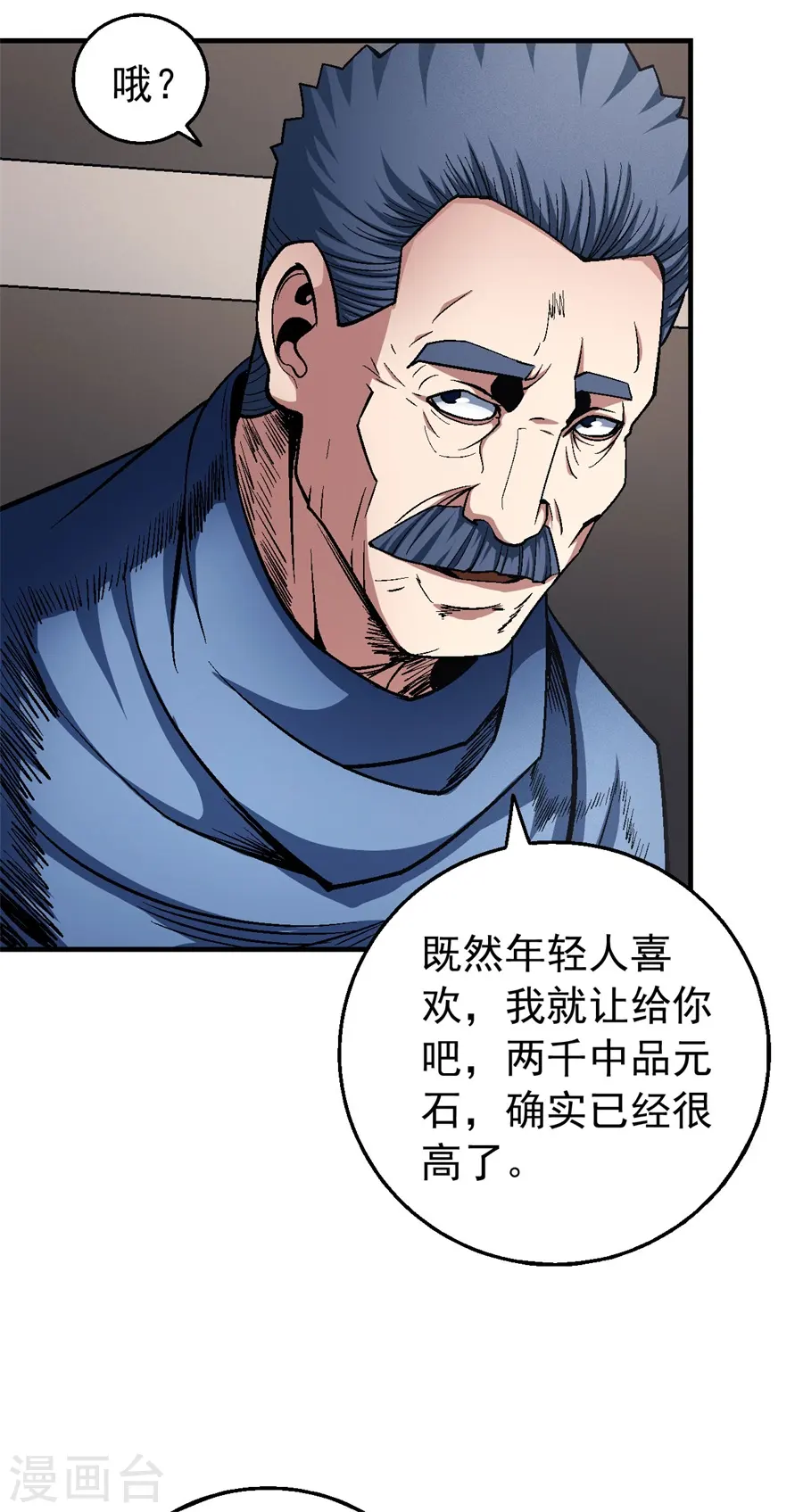 第119话1 逆鳞 第4页