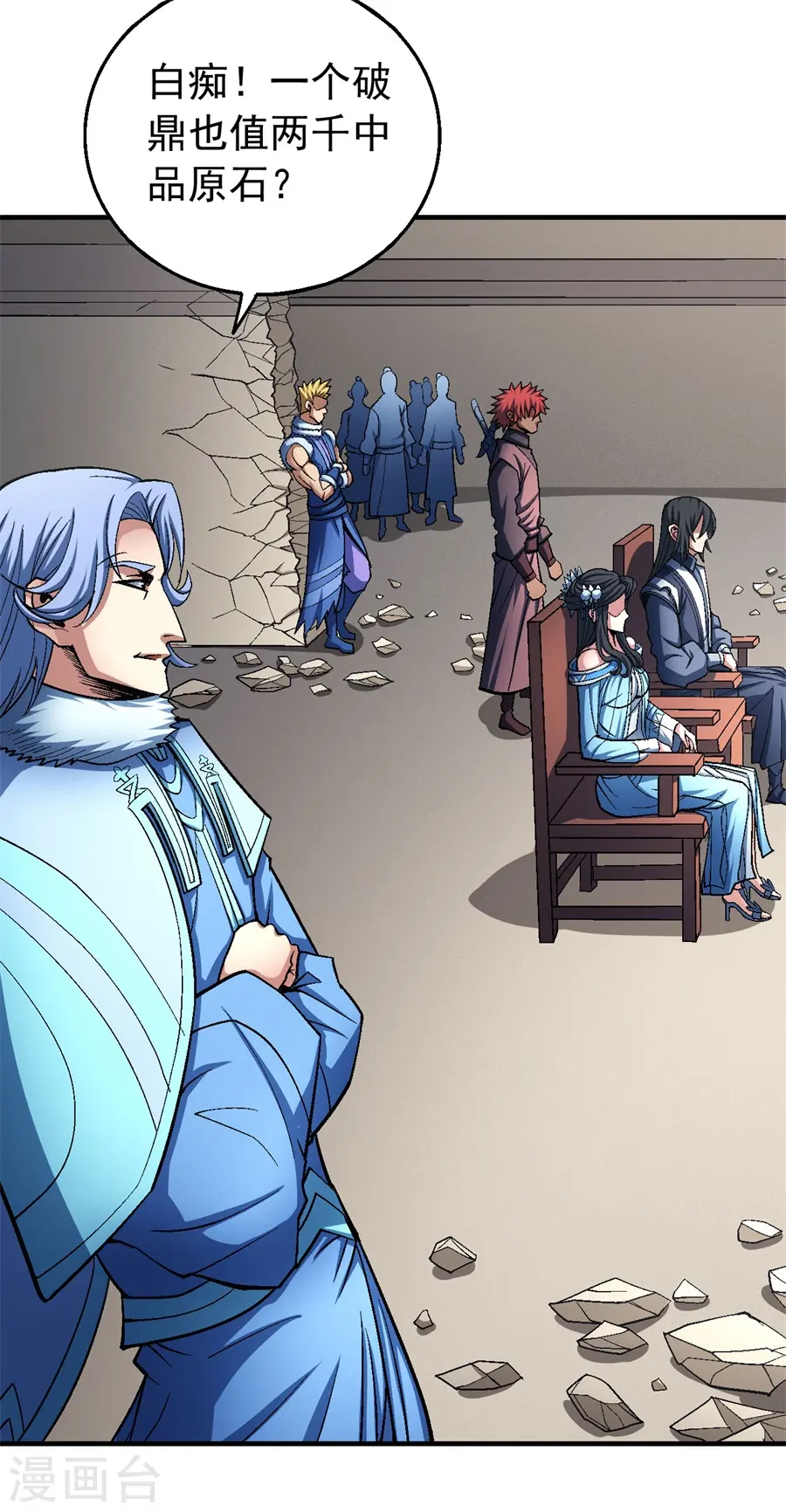 第119话1 逆鳞 第5页