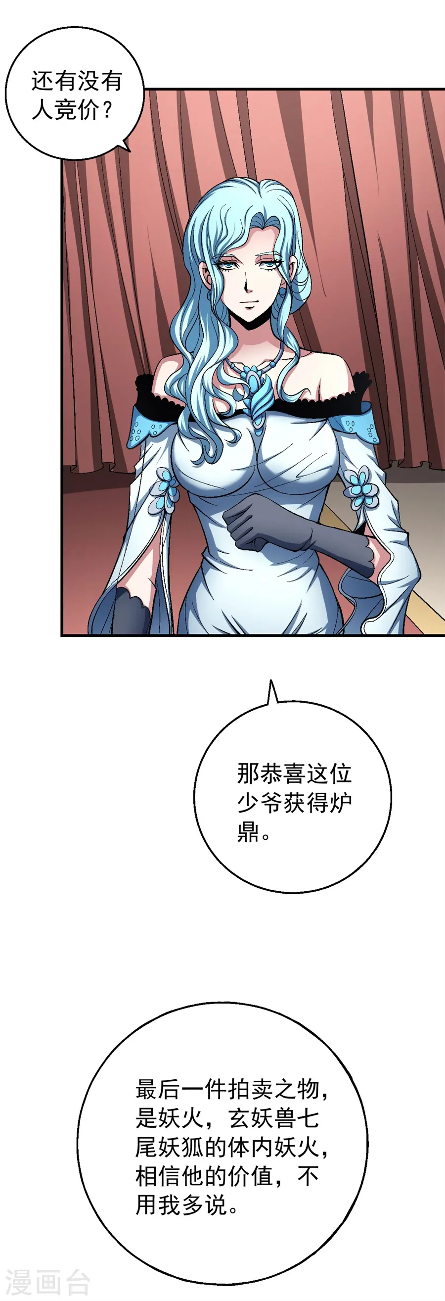 第119话1 逆鳞 第6页