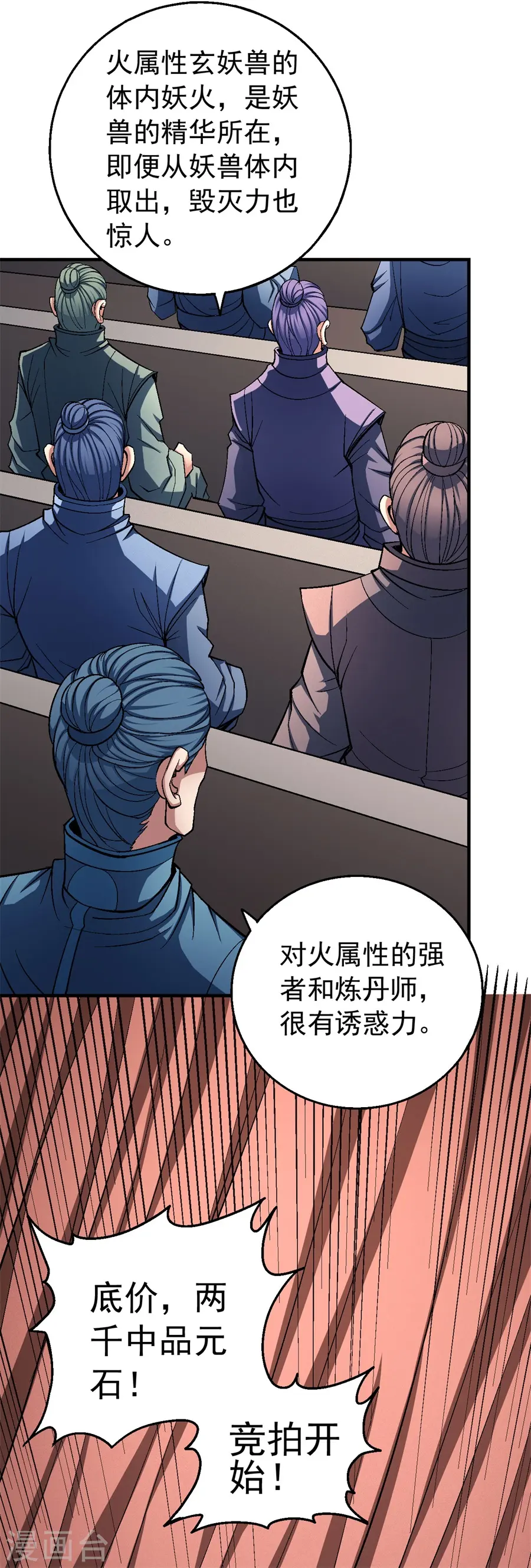 第119话1 逆鳞 第8页