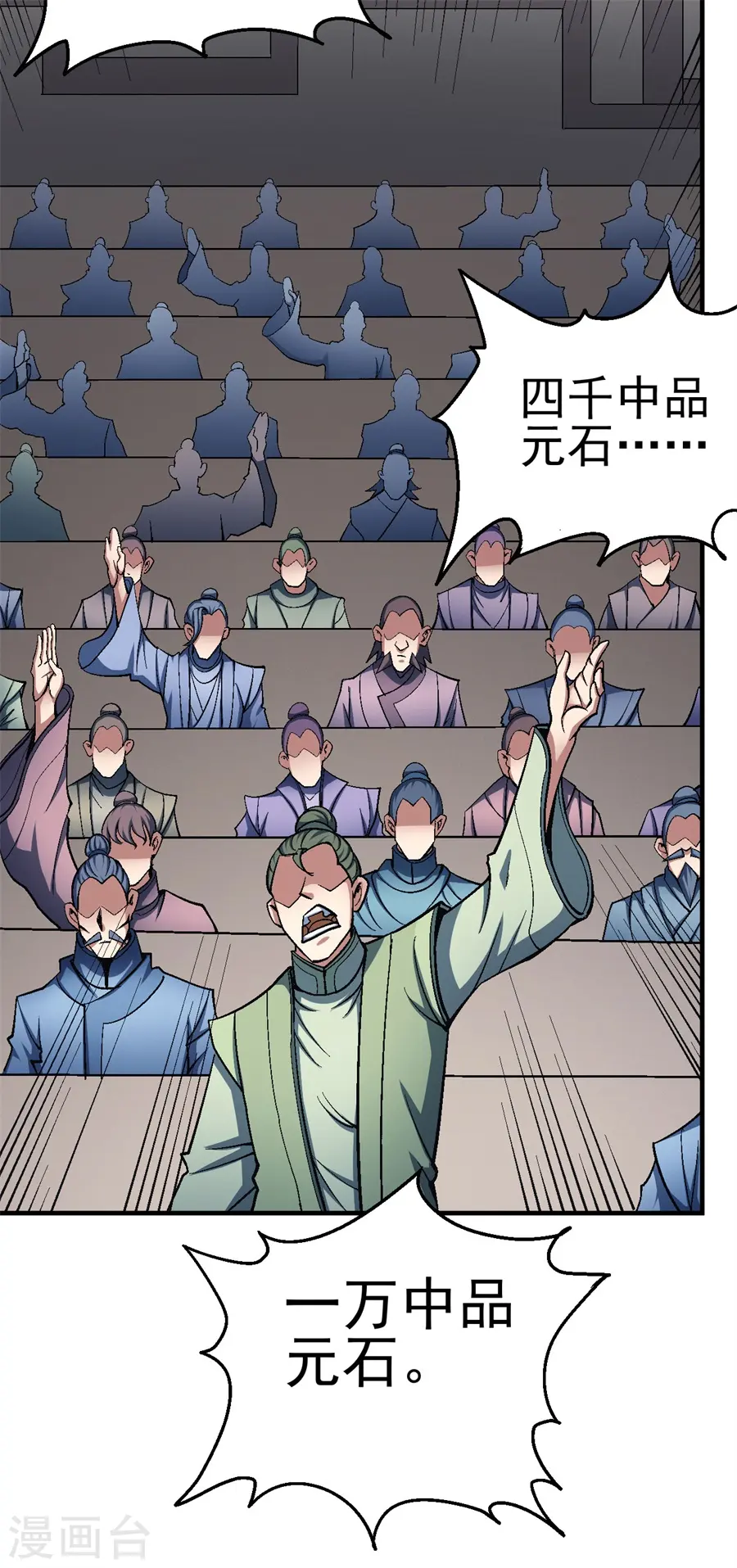 第119话1 逆鳞 第10页