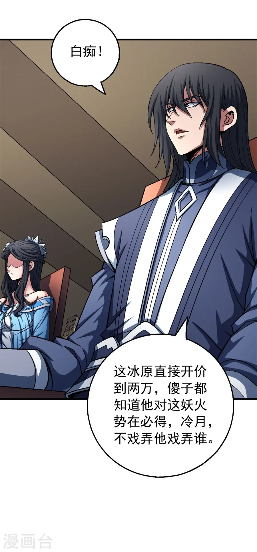 第119话1 逆鳞 第14页