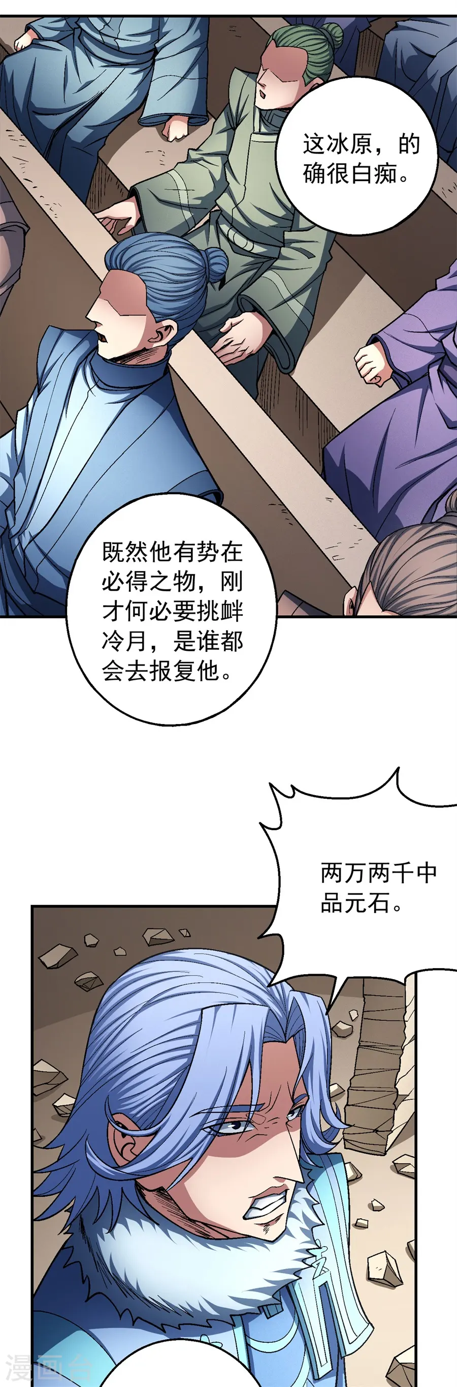 第119话1 逆鳞 第15页