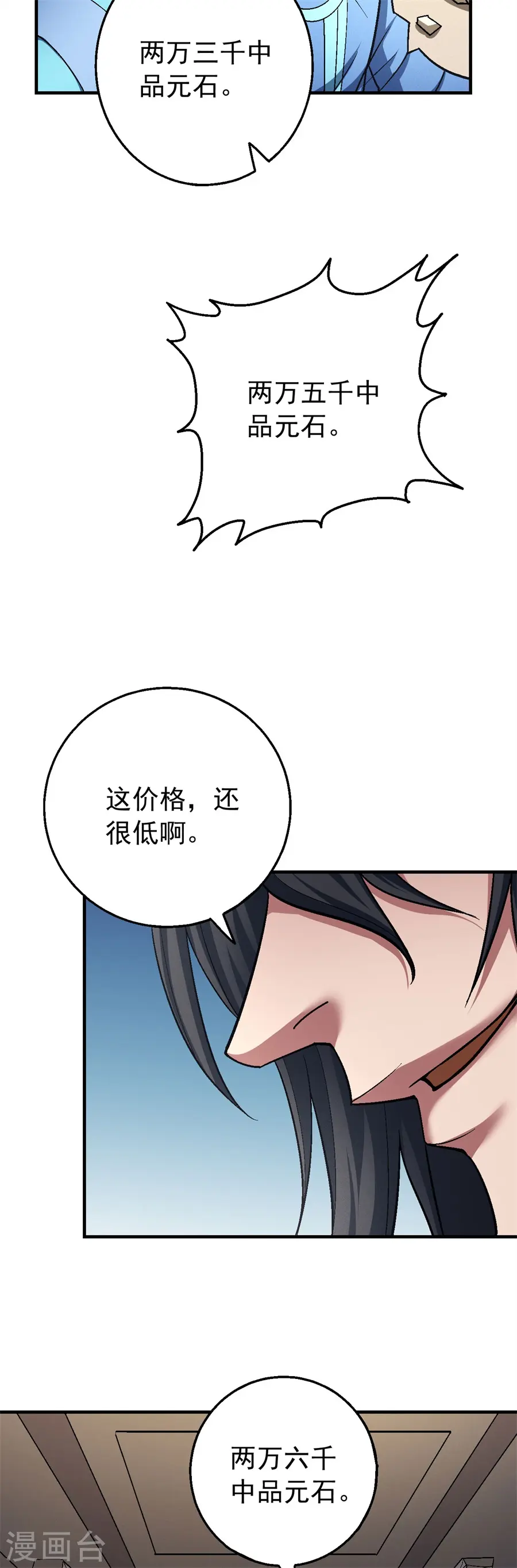 第119话1 逆鳞 第16页