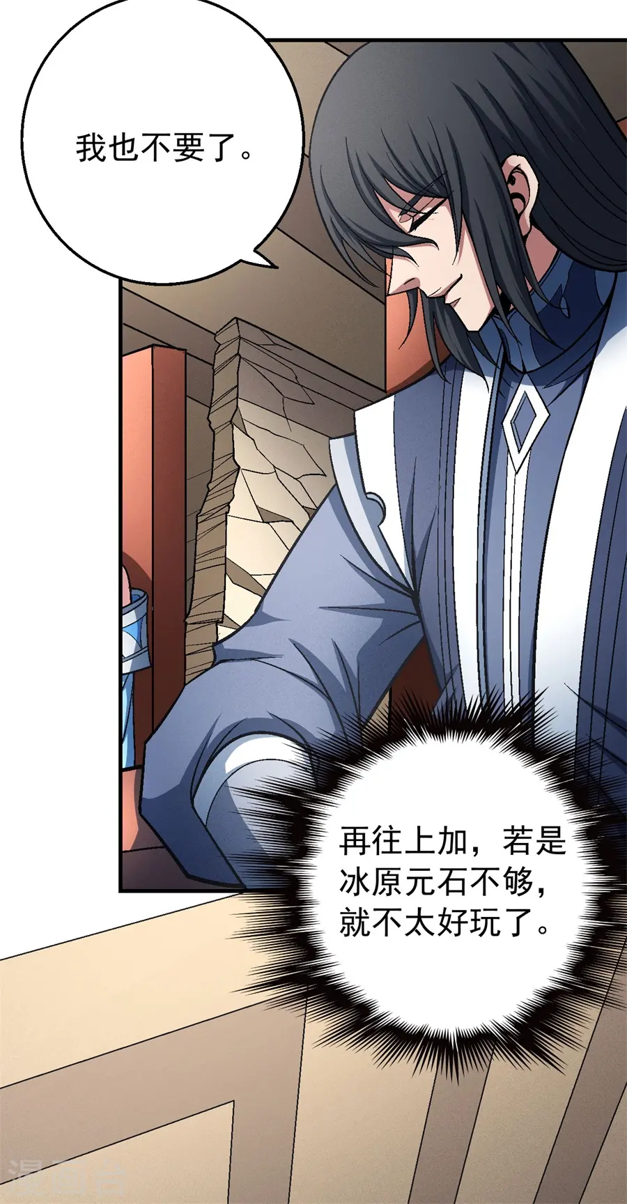 第119话1 逆鳞 第20页