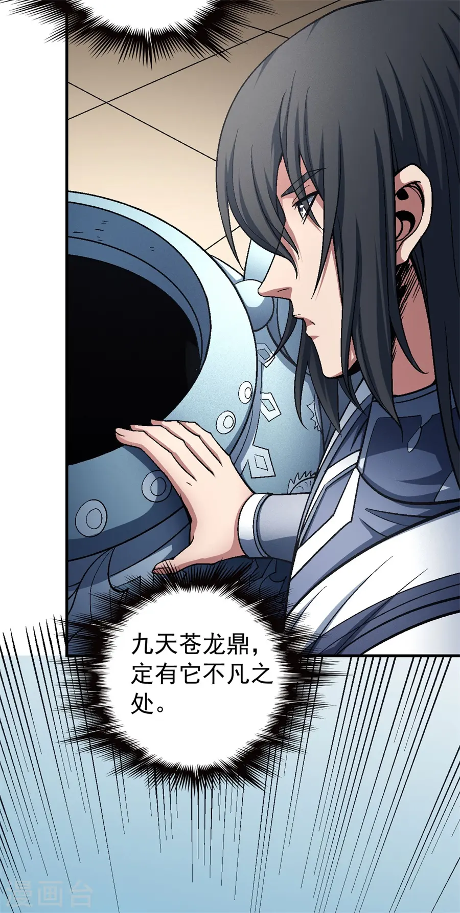 第119话1 逆鳞 第25页