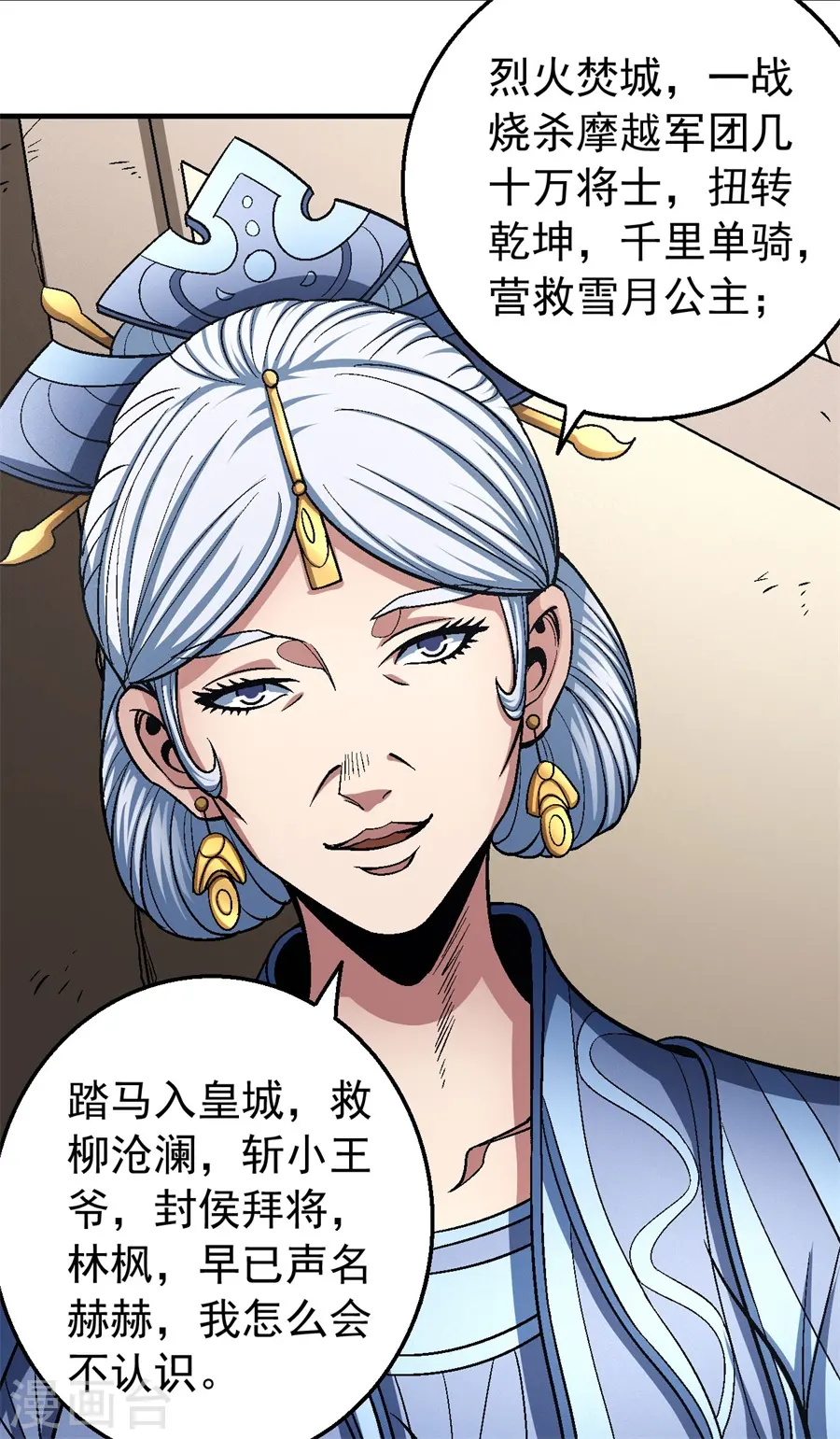 第119话1 逆鳞 第33页