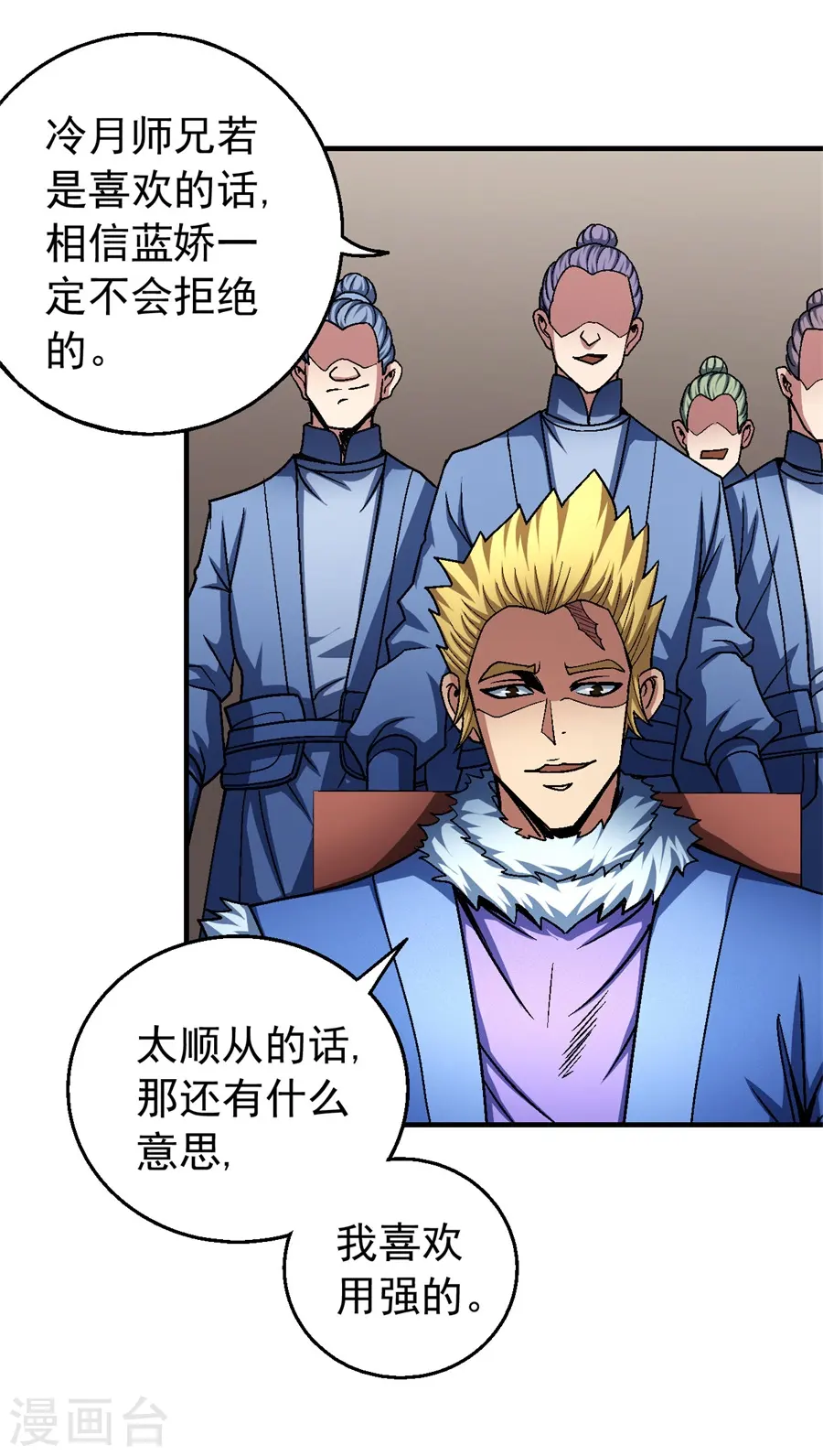 第118话2 挑衅 第3页