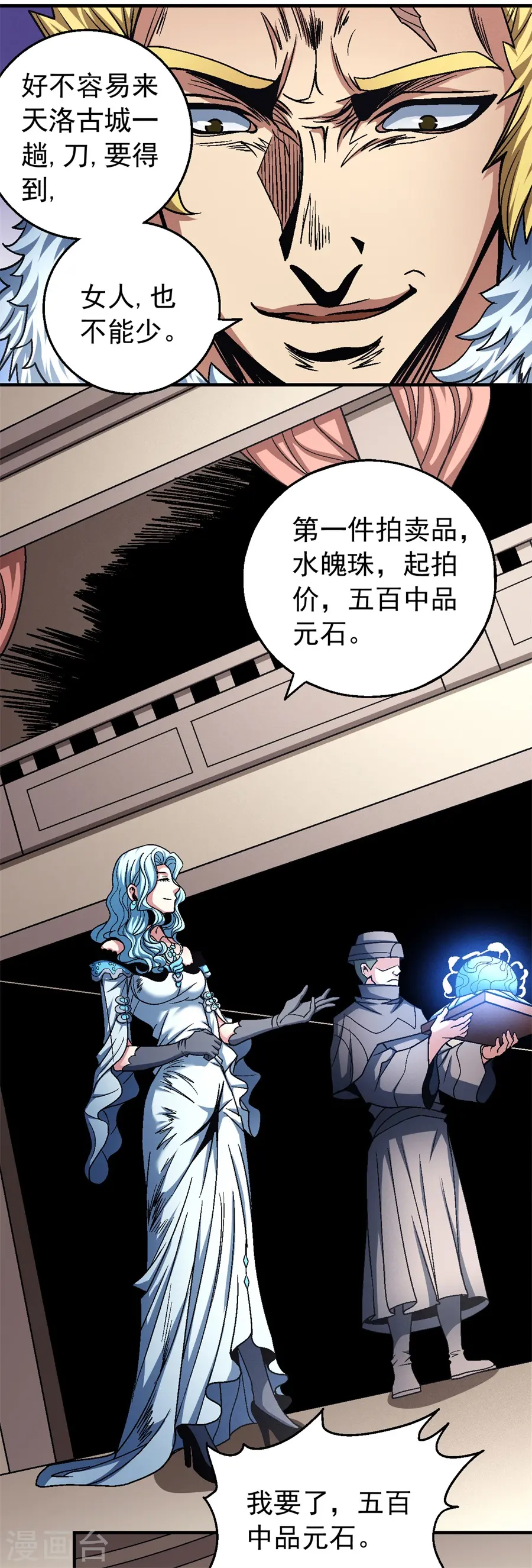 第118话2 挑衅 第4页