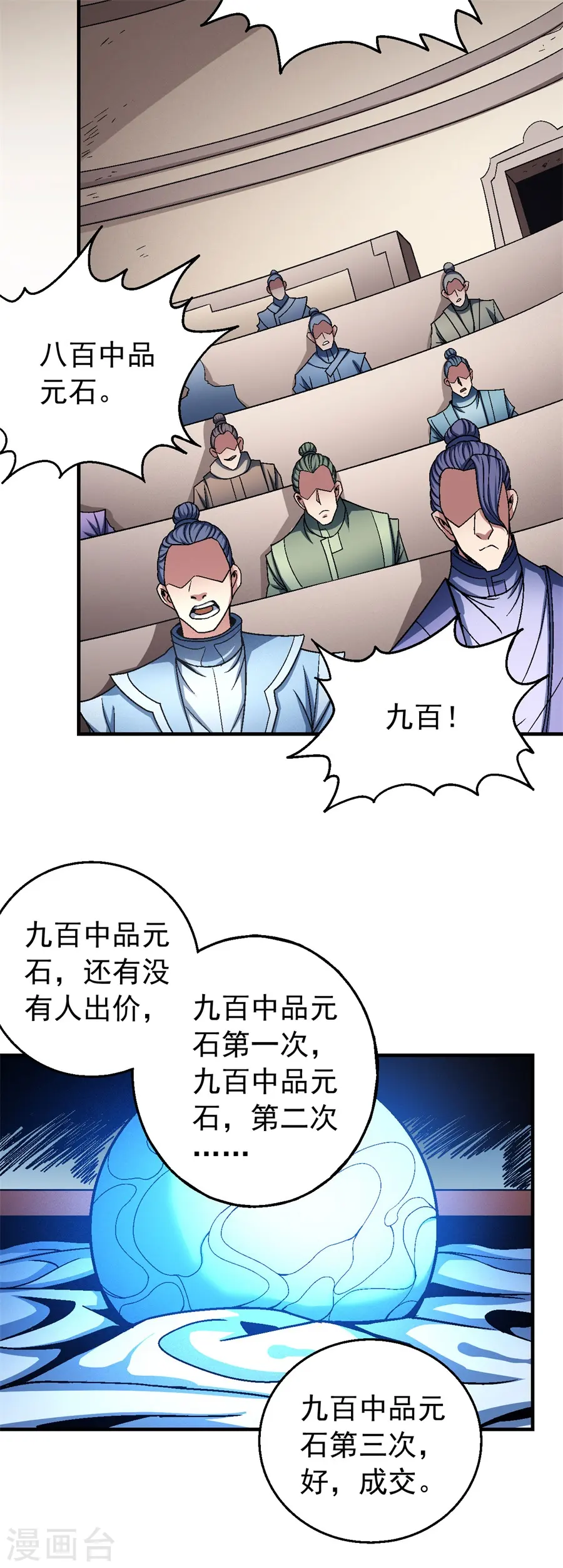 第118话2 挑衅 第5页