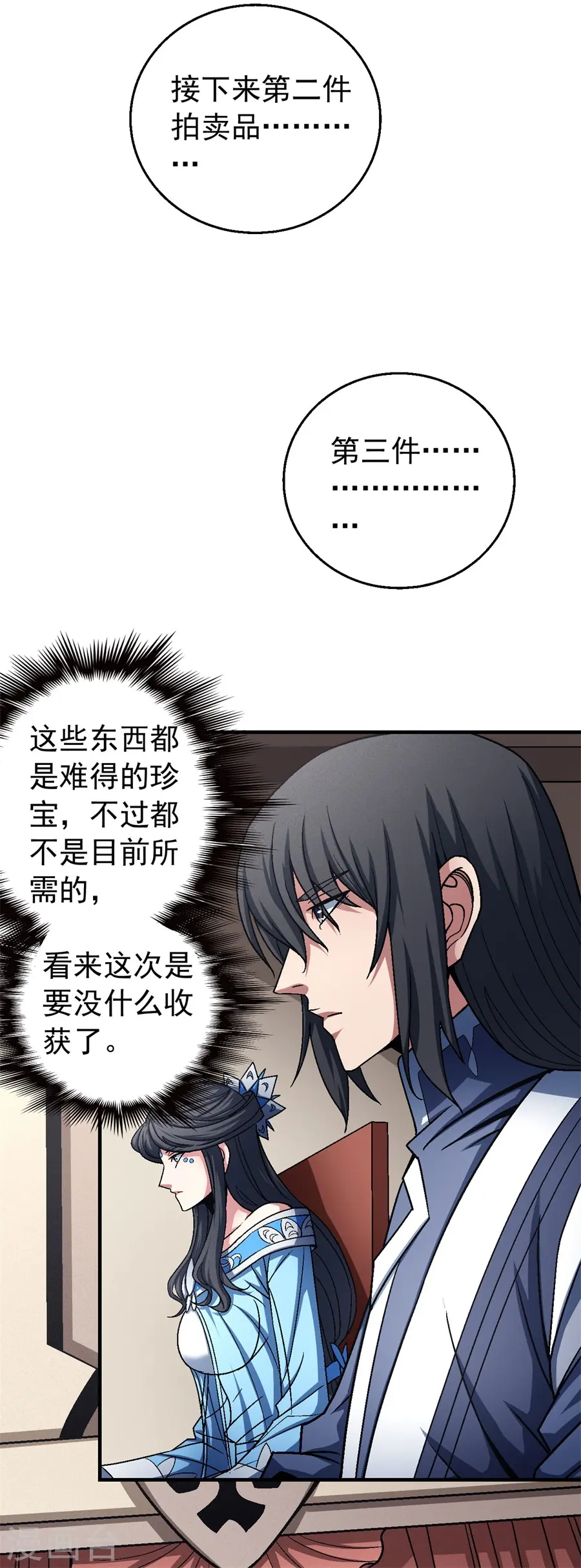 第118话2 挑衅 第6页