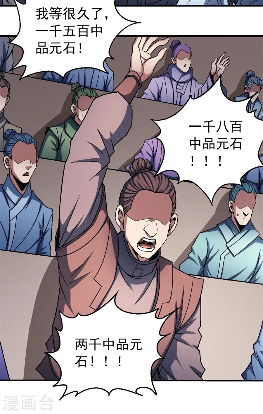 第118话2 挑衅 第8页