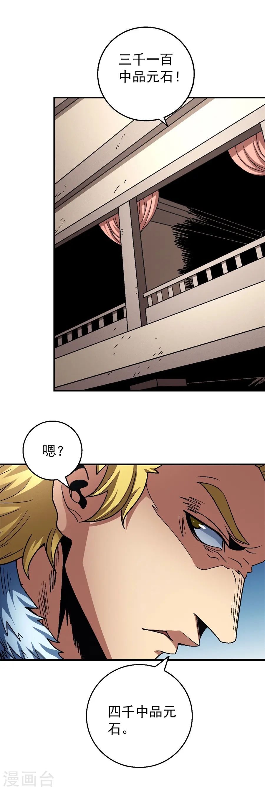 第118话2 挑衅 第11页