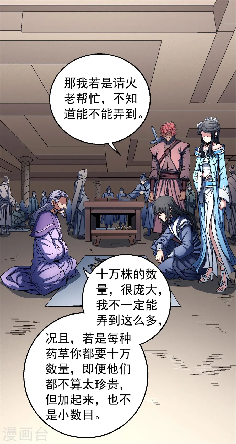 第118话1 挑衅 第2页
