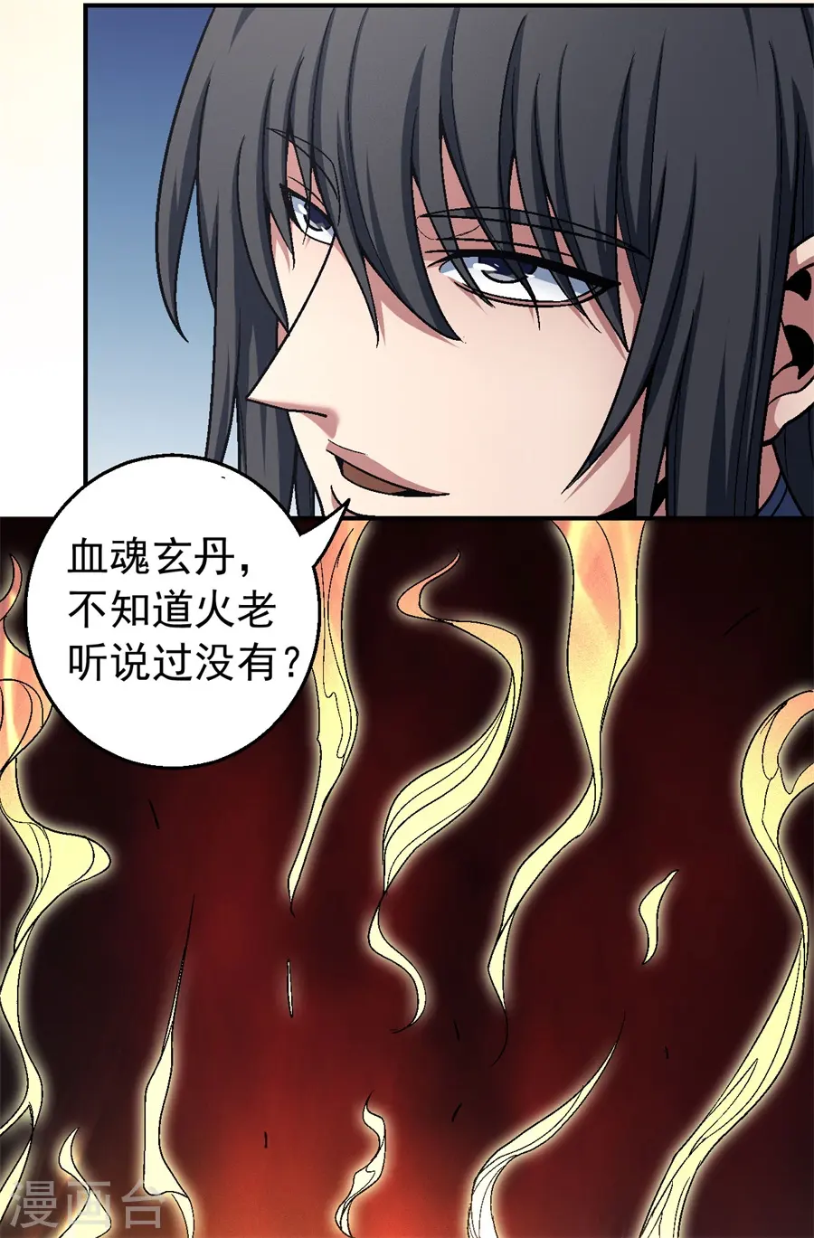 第118话1 挑衅 第3页