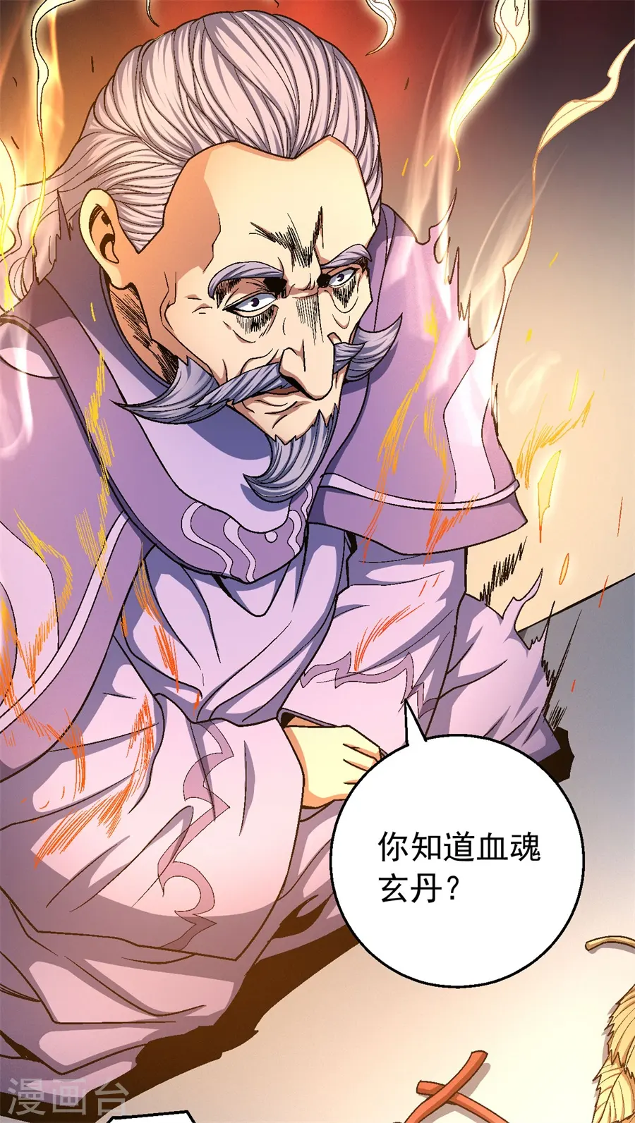 第118话1 挑衅 第4页