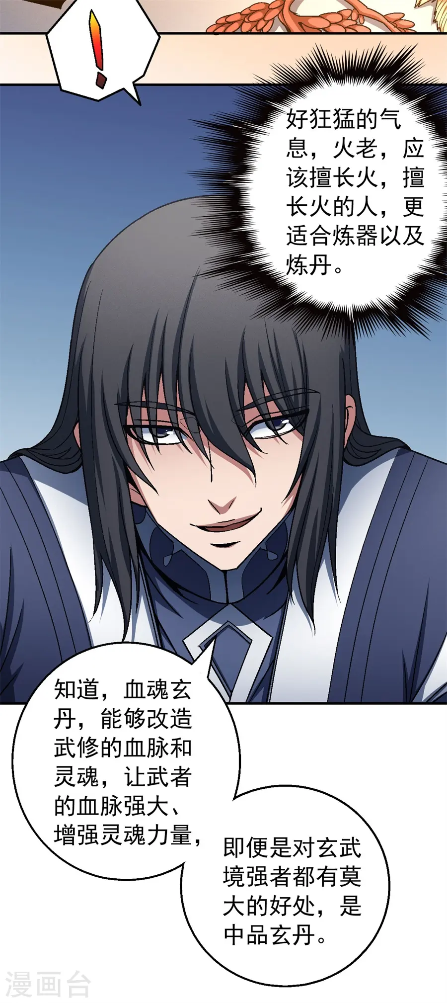 第118话1 挑衅 第5页