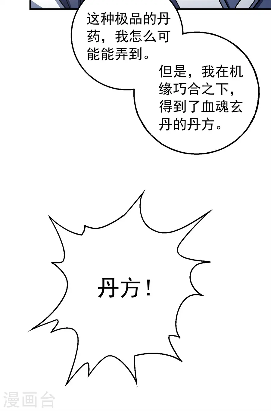 第118话1 挑衅 第7页