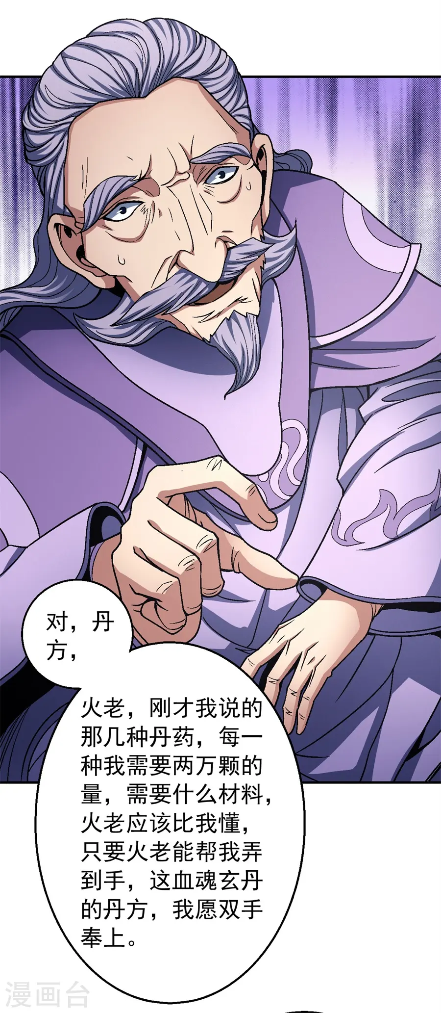 第118话1 挑衅 第8页