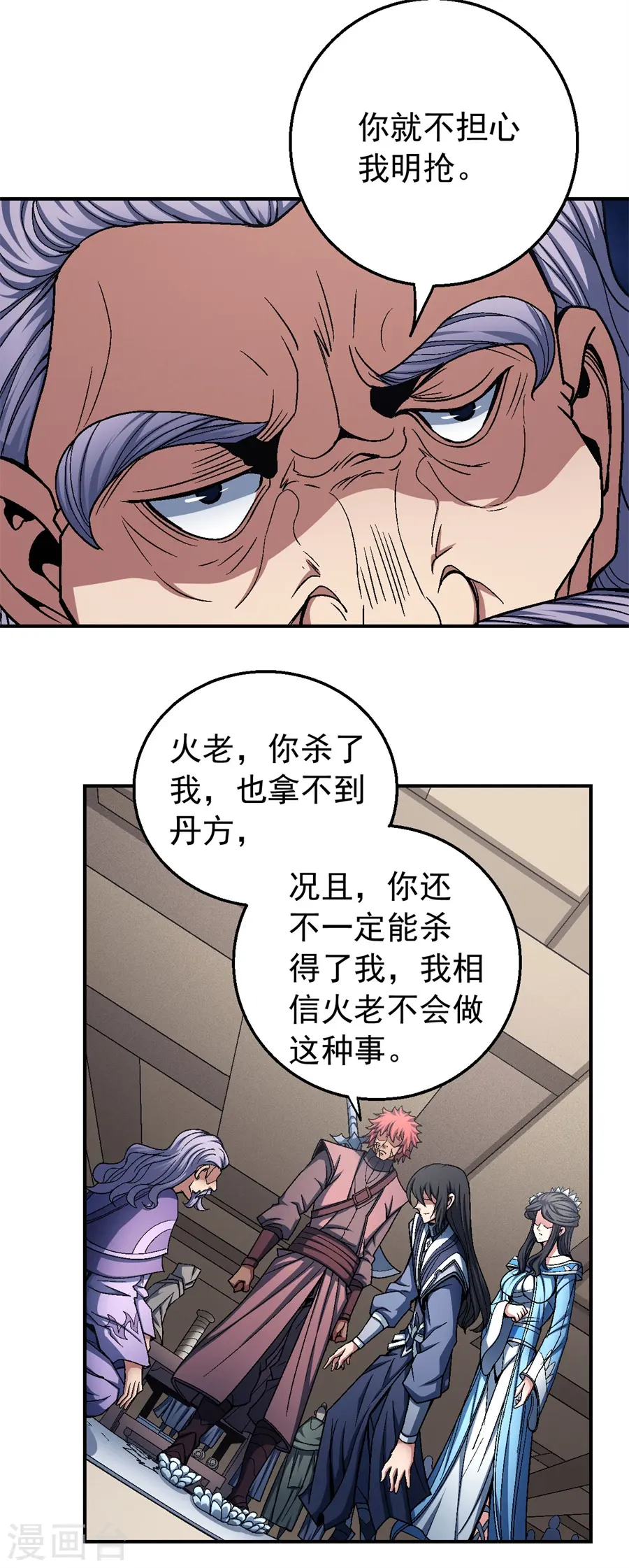 第118话1 挑衅 第9页
