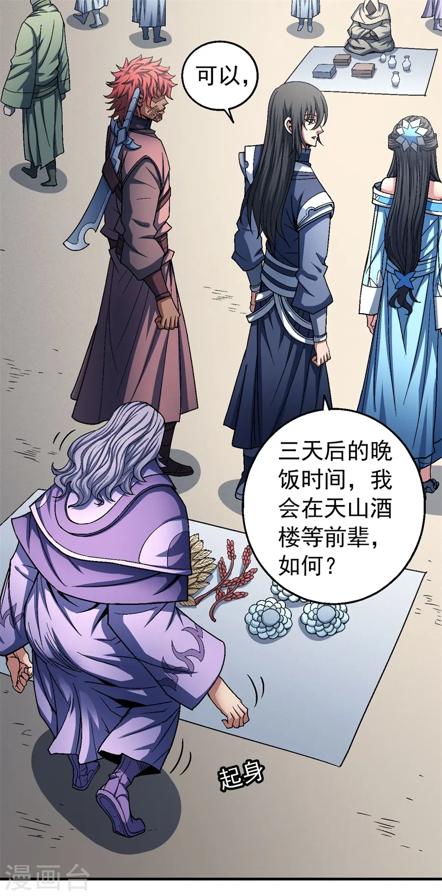 第118话1 挑衅 第11页
