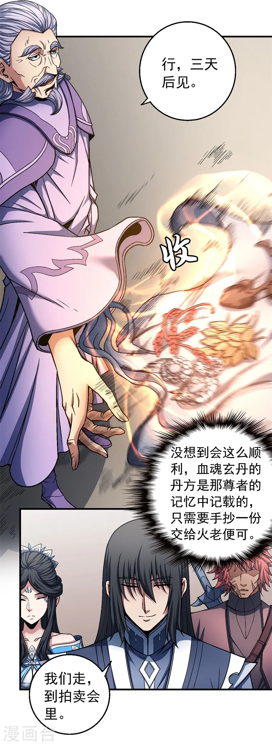 第118话1 挑衅 第12页