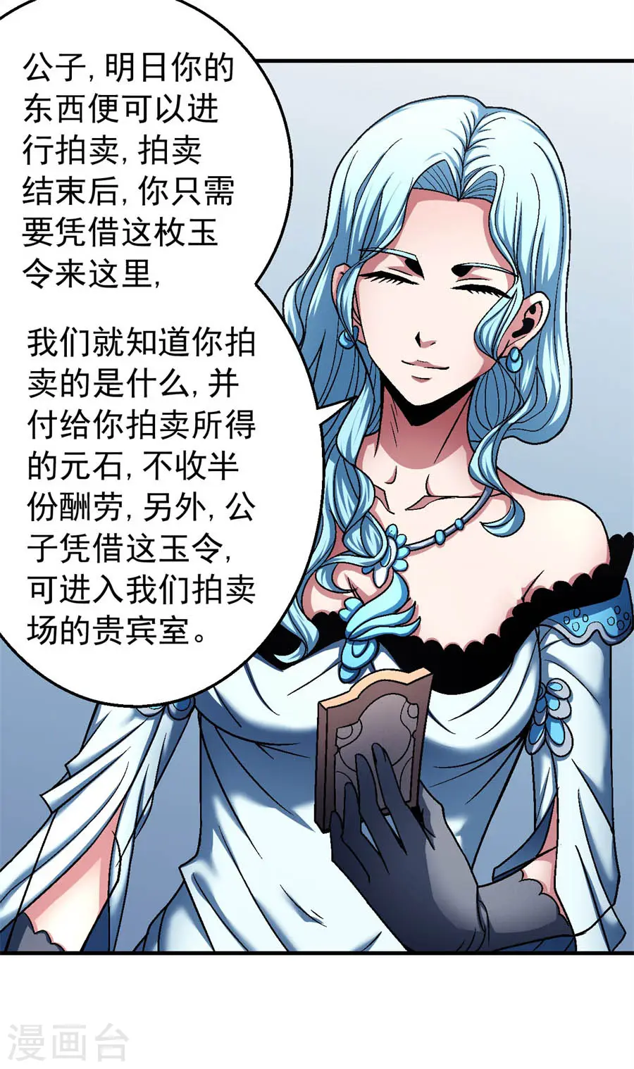 第118话1 挑衅 第23页