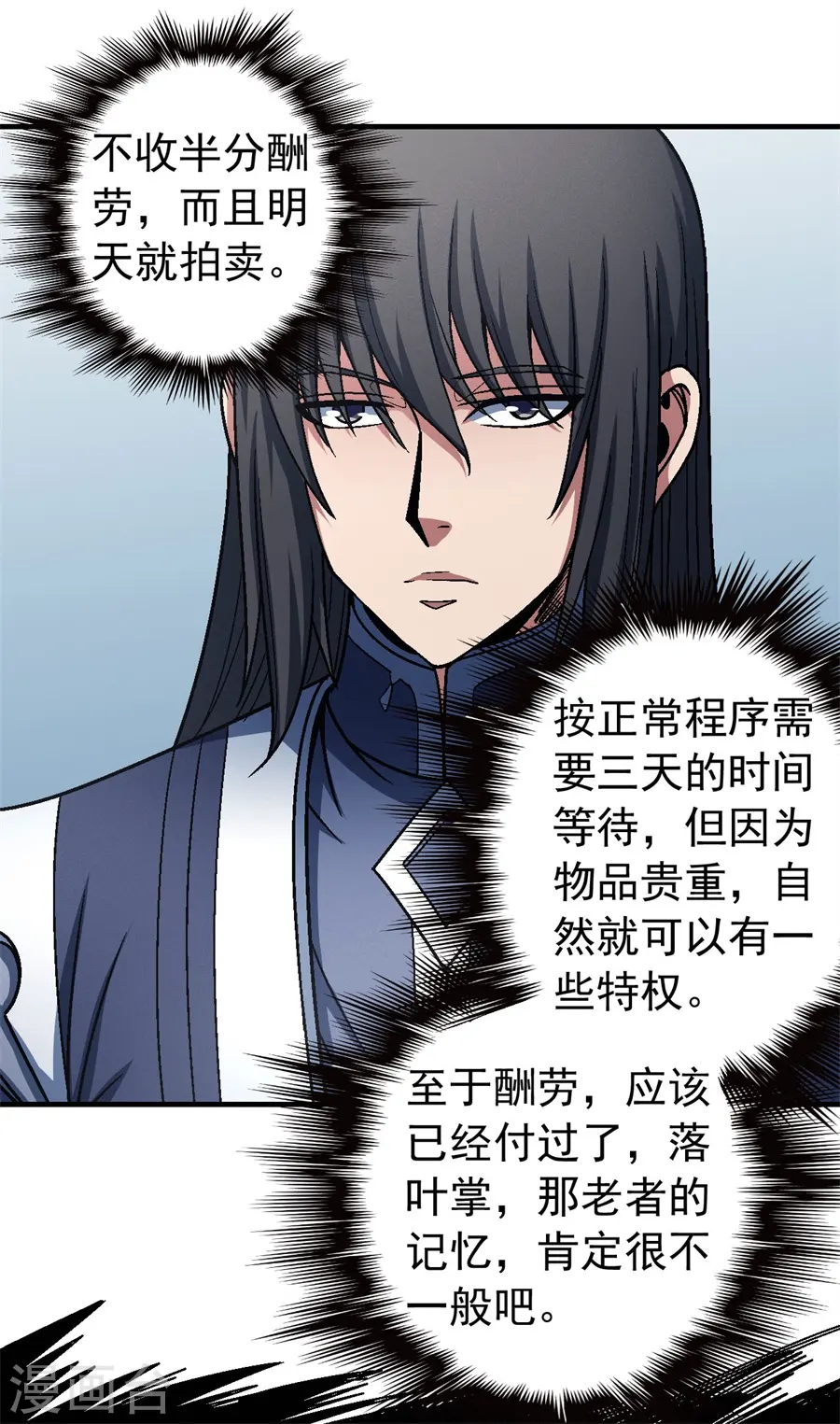 第118话1 挑衅 第24页