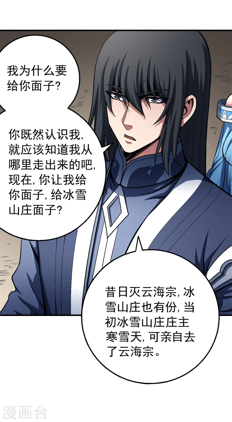 第117话3 刀公子 第8页