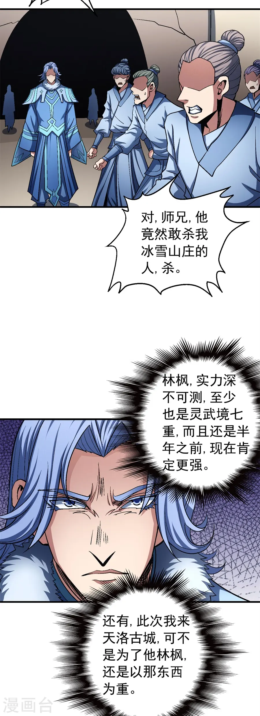 第117话3 刀公子 第11页