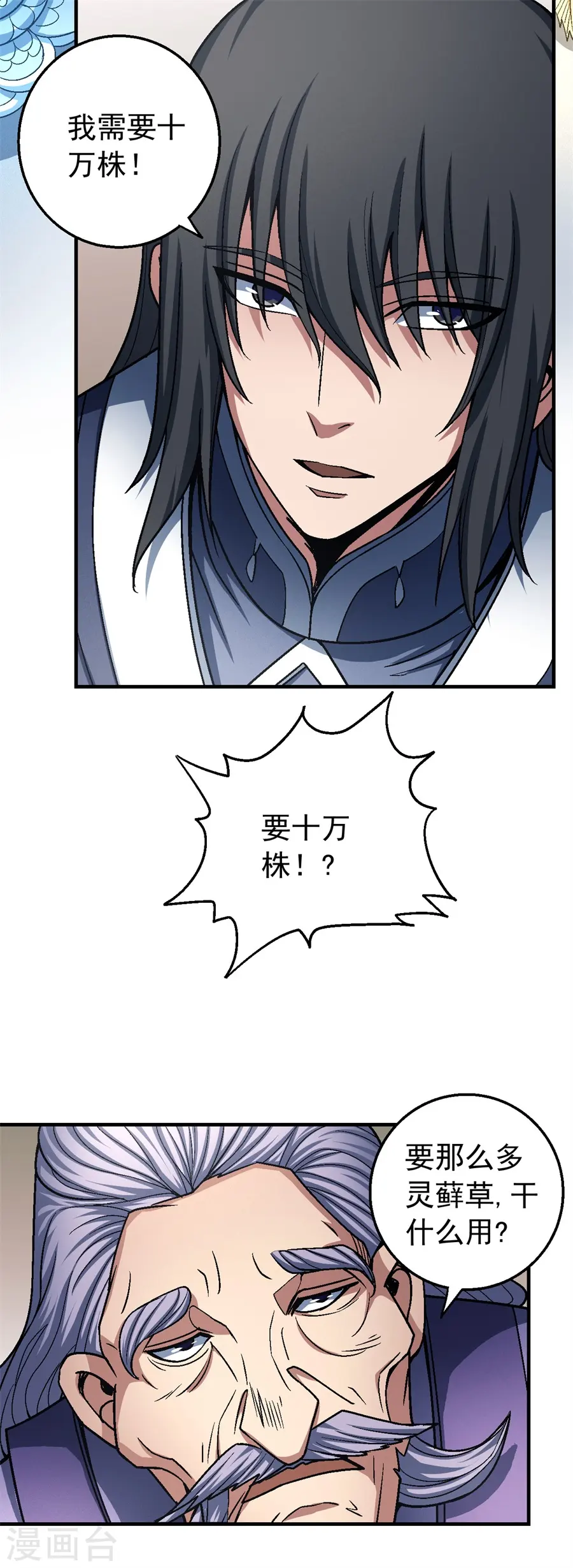 第117话3 刀公子 第19页