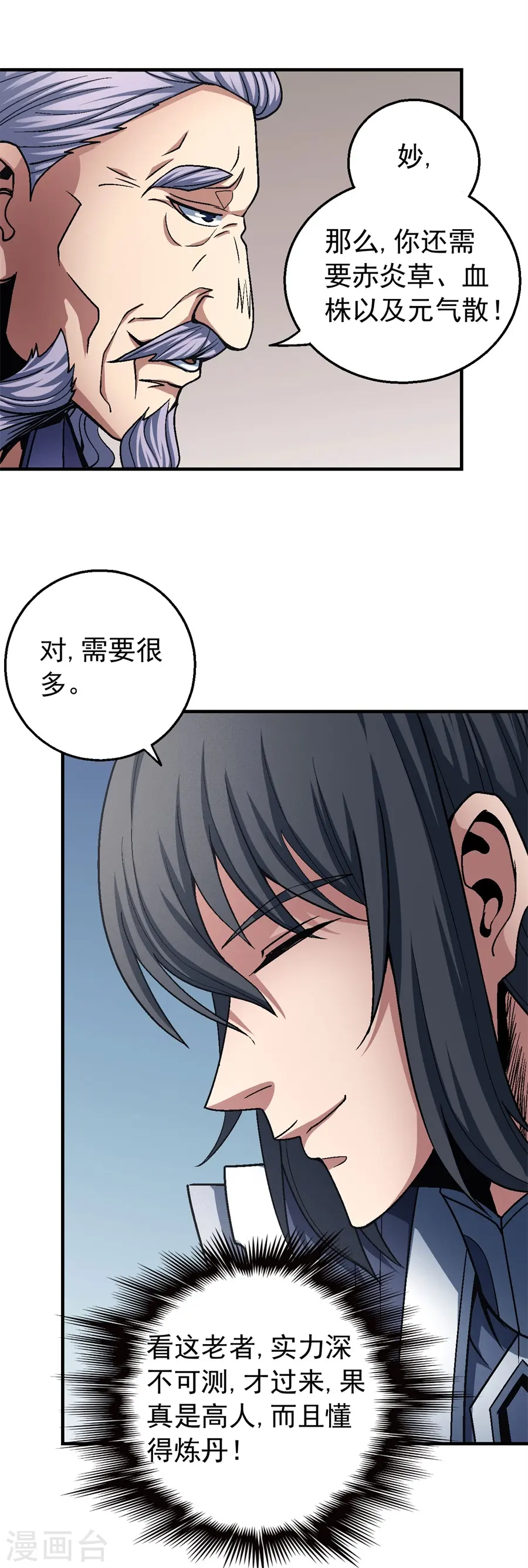 第117话3 刀公子 第22页