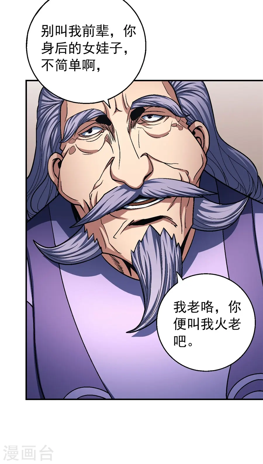 第117话3 刀公子 第25页