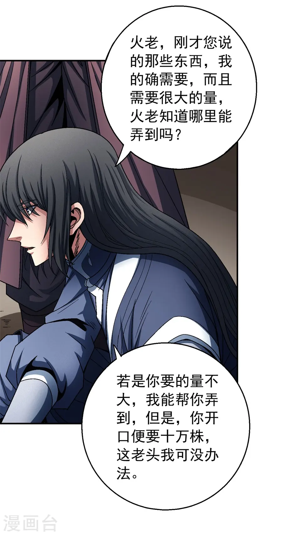 第117话3 刀公子 第26页